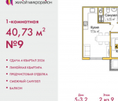 1-комн, 41 кв м, этаж 2/9 ул Батурина, 107а