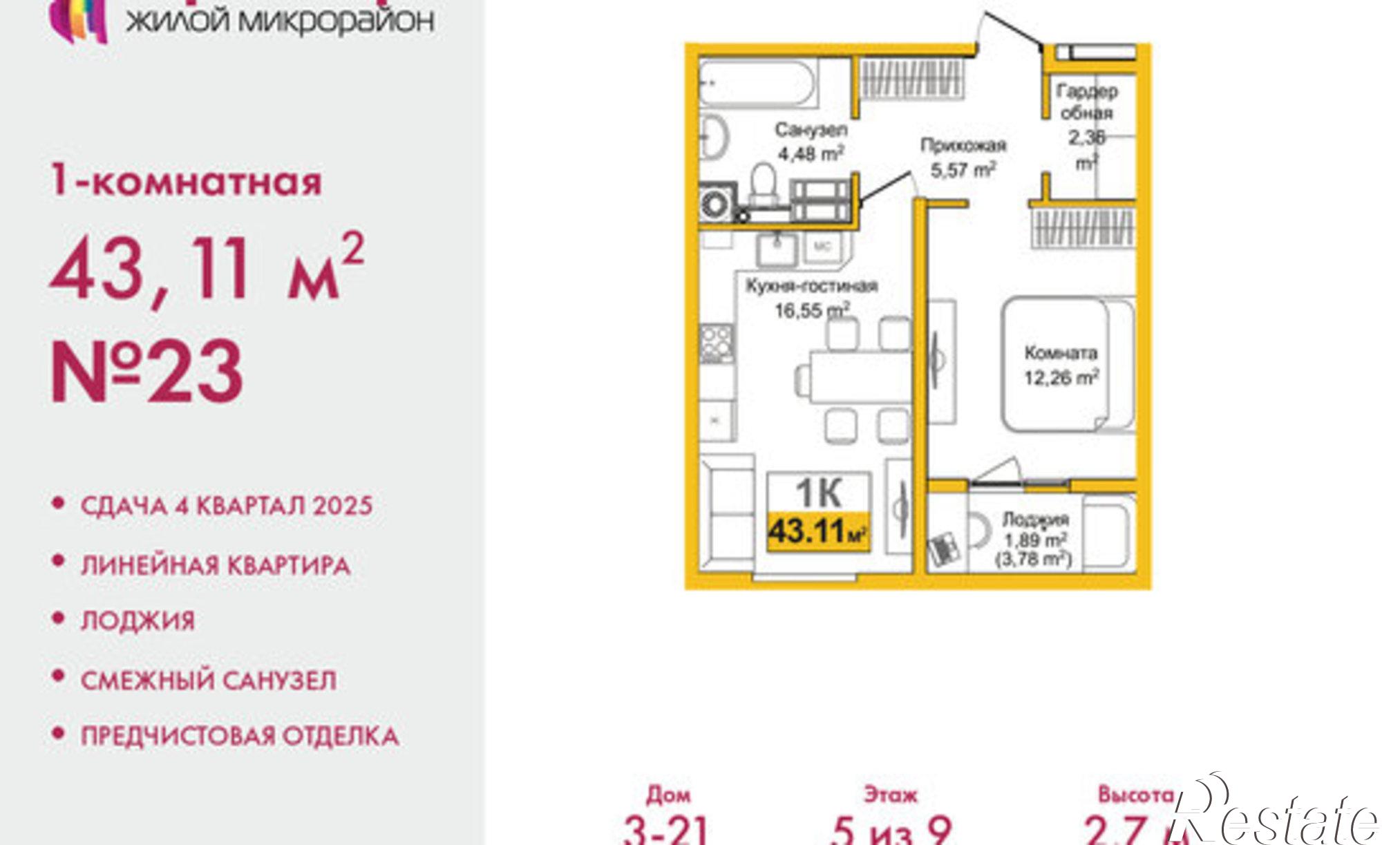 Купить квартиру за 9 365 000 рублей на ул Козлова, 182/2