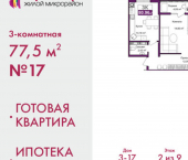 3-комн, 78кв м, этаж 2/10 улица Батурина, 145