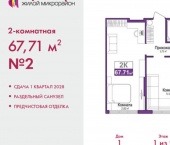 2-комн, 68 кв м, этаж 1/9 ул Козлова, 119