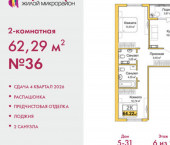 2-комн, 62 кв м, этаж 6/9 ул Батурина, 107а