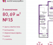 3-комн, 81 кв м, этаж 3/9 ул Батурина, 107а