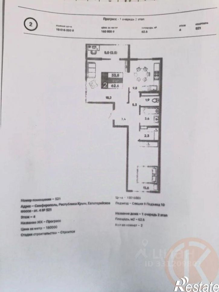 2-комн квартира Евпаторийское шоссе, 6,  д. 6