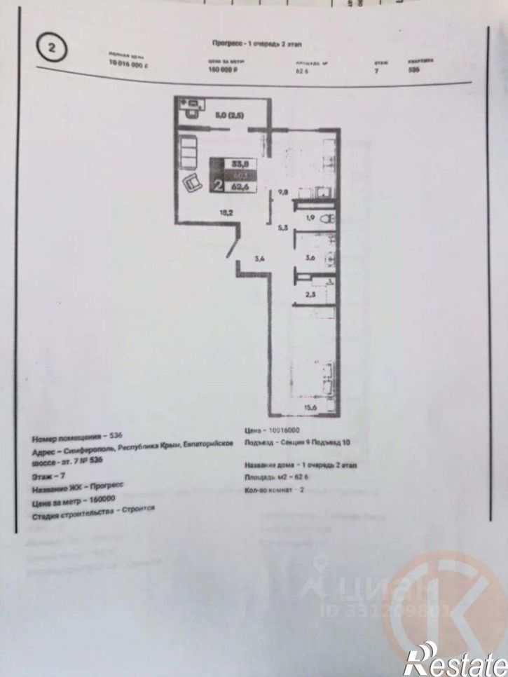 2-комн квартира Евпаторийское шоссе, 6,  д. 6