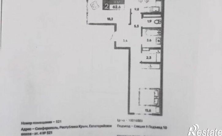 2-комн квартира Евпаторийское шоссе, 6,  д. 6