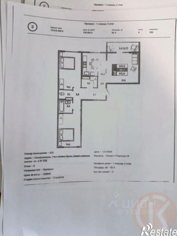 3-комн квартира Евпаторийское шоссе, 8А,  д. 8А