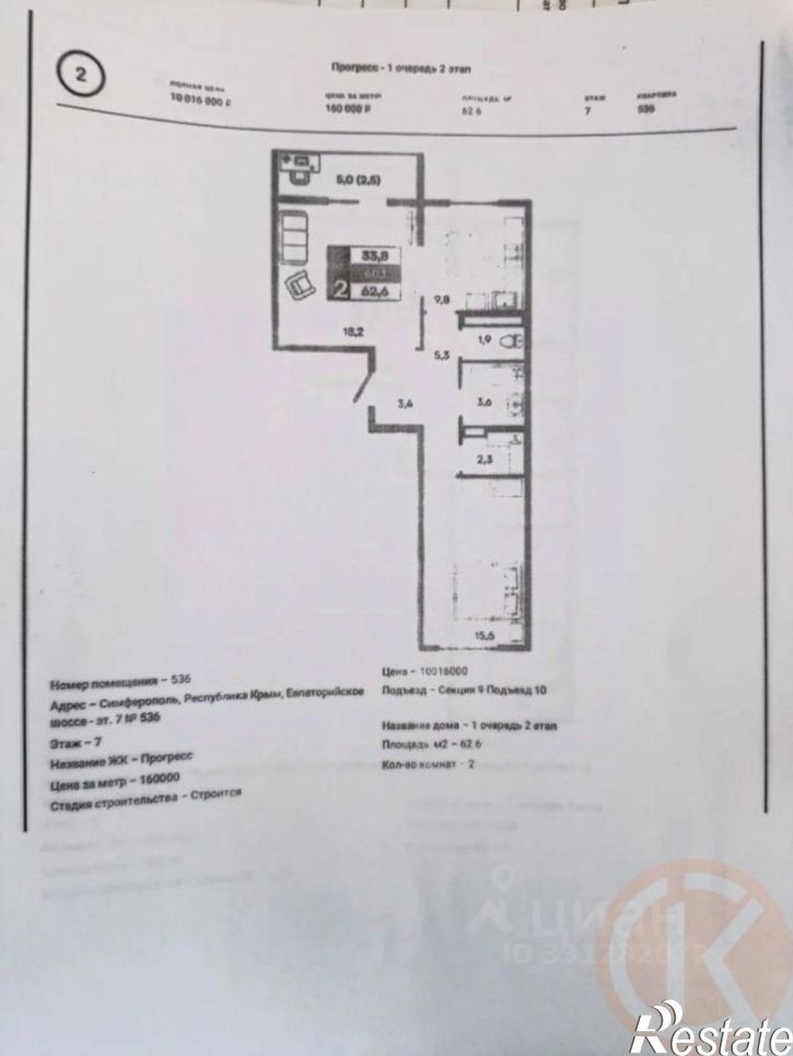 3-комн квартира Евпаторийское шоссе, 8А,  д. 8А