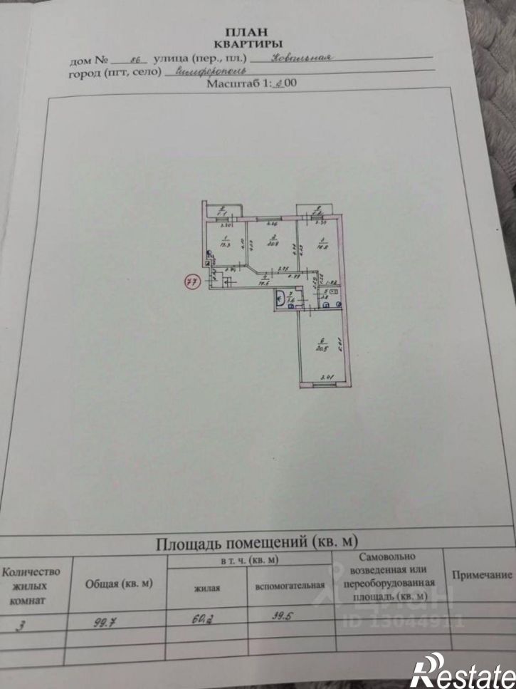 3-комн квартира Ковыльная улица, 86,  д. 86