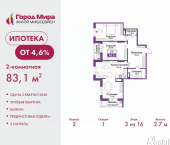 2-комн, 83 кв м, этаж 3/16 ул Козлова, 107