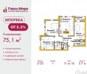 3-комн, 75 кв м, этаж 11/16 ул Козлова, 182/2