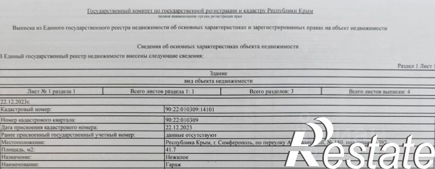 Купить гараж, место в паркинге за 884 903 рублей на Аэрофлотский пер, 180