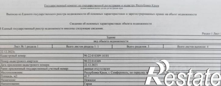 Гараж/парковка Аэрофлотский пер, 180,  д. 180