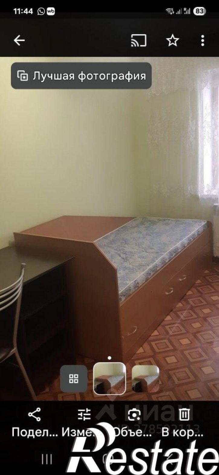 Комната улица Генерала Яременко, 57,  д. 57